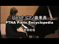 ショパン／24のプレリュード前奏曲集第4番ホ短調Op.28-4／演奏：中川京子