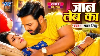 Pawan Singh | जान लेबS का हो | Jaan Leba Ka Ho Baj Gail Chaar | Hit Movie Video Song | Crack Fighter