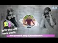 Download Lagu Muchki Hanse Monta Amar Mojali // New Purulia Dj Song 2024//Full Dehati Style Mix//DJSamir Creation