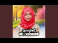 Download Lagu Manamil Niravaniyaal