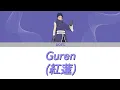 Lagu Naruto Shippuden - Opening 15 | Guren (紅蓮) | Lyrics (Jap/Eng/Rom)