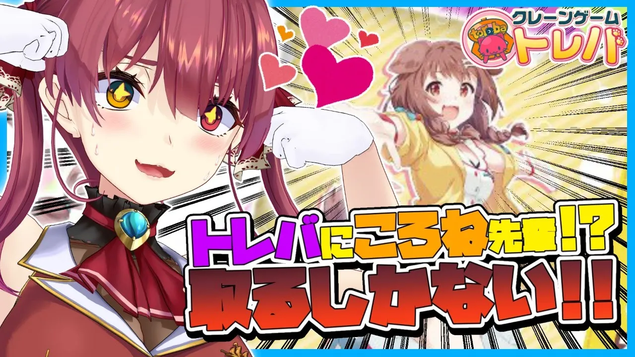 【トレバ】戌神ころねクッション、意地でも取る【ホロライブ/宝鐘マリン】
