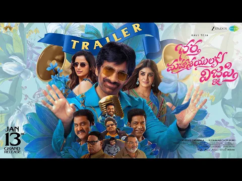 Video Thumbnail: Bhartha Mahasayulaku Wignyapthi Trailer | Ravi Teja | Kishore Tirumala | Ashika | Dimple