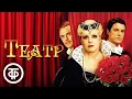 Download Lagu Театр. Экранизация романа Уильяма Сомерсета Моэма (1978)