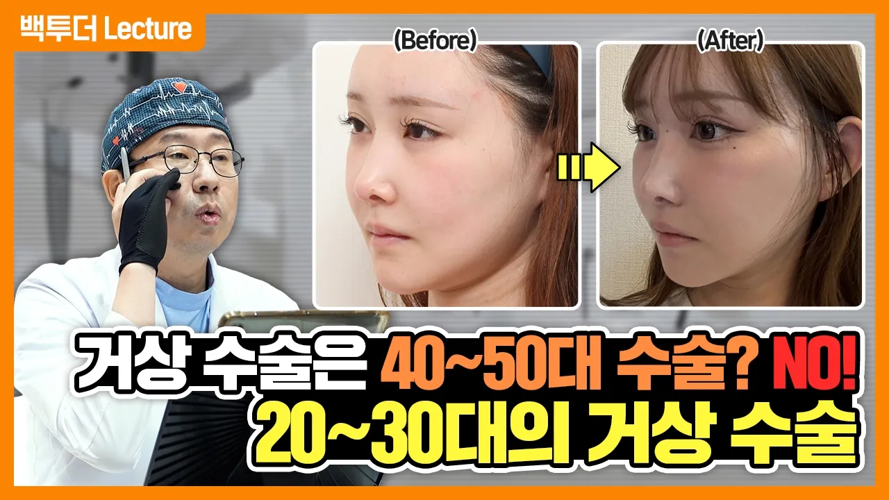 윤곽 수술 후 찾아온 볼처짐, 울쎄라·실리프팅으로도 안 될 때 해결법은?