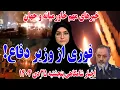 Lagu خبرهای مهم خاورمیانه و جهان | اخبار شامگاهی پنجشنبه 25 دی 1404