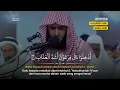 Download Lagu Soulful Quran Recitation: Surah Ghafir (1-58) - Seeking Allah's Mercy Salman Al Utaybi English Sub