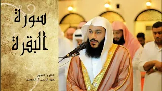 Abdel Rrahman El Oussi Sourate Al Baqara سورة البقرة عبد الرحمان العوسي 