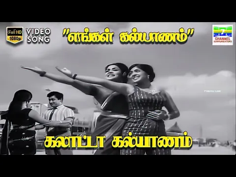 Engal Kalyanam - YouTube