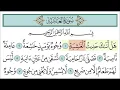 Download Lagu سورة الغاشية للأطفال مع تتبع الكلمات || المصحف المعلم لخليفة الطنيجي Surah Al-Ghashiyah