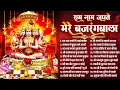 Download Lagu Top 20 हनुमान जी मीठे मीठे भजन~Bala Ji Bhajan~Nonstop Hanuman Bhajan~Bajrangbali Ji Ke Bhajan 2025