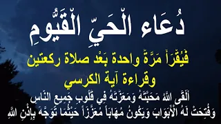 د ع اء ال ح ي ال ق ي وم 