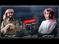 غريب ال مخلص و صوت يام  -  يشوش كل محدد و مردد - شيلة ترحيبية 2024