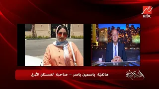 ياسمين صاحبة الفستان الازرق صاحب القاعة اول واحد سرب فيديو الرقص على تيك توك وجاب ملايين المشاهدات 