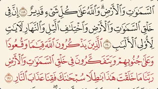 خواتيم سورة آل عمران ماهر المعيقلي Maher Al Muaiqly 