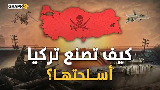 صناعات تركيا العسكرية   تخيف واشنطن وموسكو وتقلق الناتو دندنها