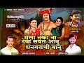 Lagu Mala Naka Na Deva Savat Aanu Dhangrachi Banu || मला नका ना देवा सवत आनु धनगरांची बानु ♥️