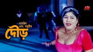 dowr nasrin moyuri nagma movie scene
