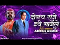 Lagu DONACH RAJE ITHE GAJLE || BOUNCY MIX || ADESH REMIX || ANAND SHINDE || BHIMJAYANTI SPECIAL 2K23 ||