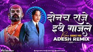 donach raje ithe gajle bouncy mix adesh remix anand shinde bhimjayanti special 2k23 