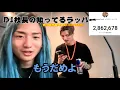 【listen】djふぉいがrespectするdj銀太の天才すぎる1バース【Repezen Foxx 切り抜き】今からふぉいがまるとお揃いのタトュー入れるよ！（DJ社長は誕生日！）引用