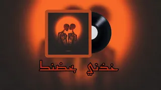 اغنية خذني بحضنك بدون موسيقى المسلمين Khodni Bhodnak Without Music 