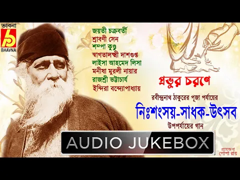 Download MP3 Prabhur Charane|Rabindra Sangeet|Nisongsoy-Sadhok-Utsob Upoporjayer Gaan|Jayati-Srabani|Bhavna