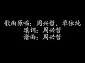 爱我的时候 | 周兴哲、单依纯