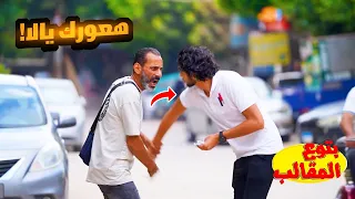 وقف واحد وقوله بتفهم في البانجو رد فعل كان هيقلب كارثه 