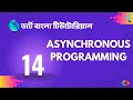 14 Asynchronous Programming in Dart Dart Bangla Tutorial