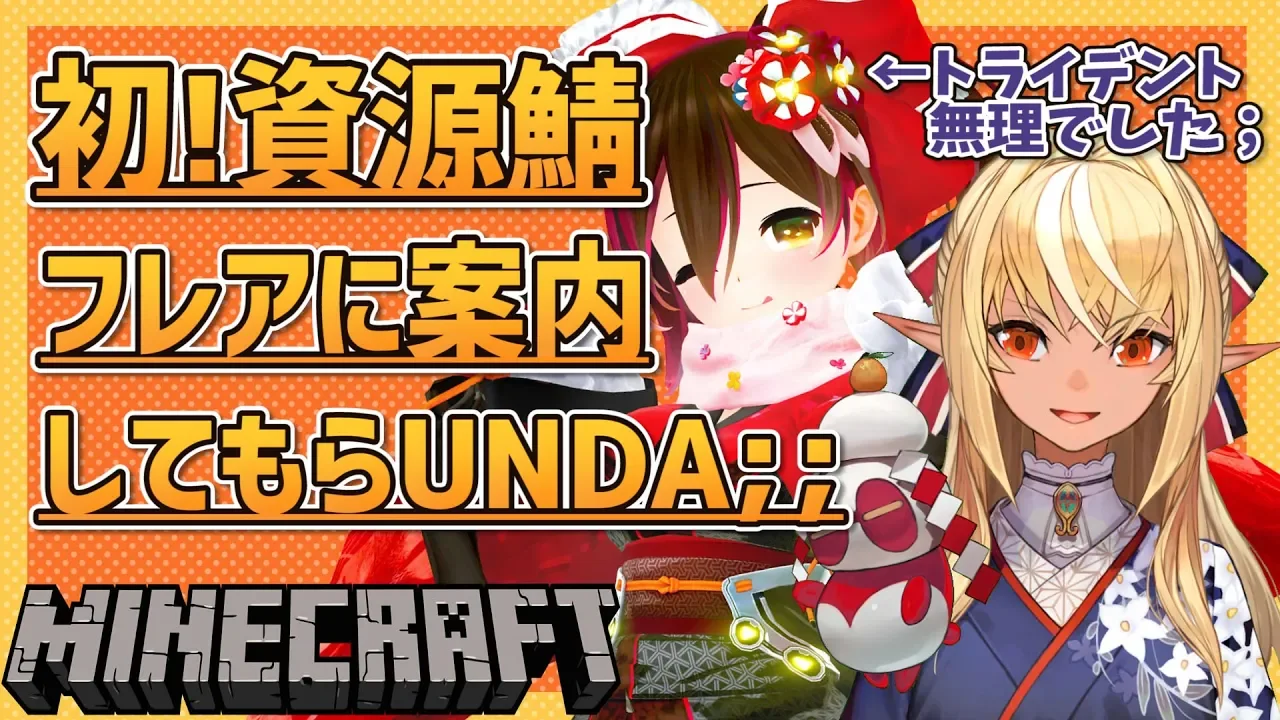 Minecraft #56｜フレアと触れ合おうの会👀👐資源鯖を案内してもらう！！【ホロライブ/ロボ子さん】