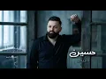 حسين الريس - لا والف لا (اني السمحت النفسي) 2026