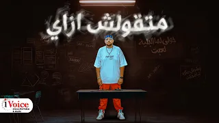 متقولش ازاي دكتور ديزل نحمد الله الفيديو الرسمي للأغنية 2024 Dr Dezel Mat2olsh Ezzay  متقولش ازاي دكتور ديزل نحمد الله الفيديو الرسمي للأغنية 2024 Dr Dezel Mat2olsh Ezzay
