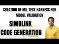 SIMULINK TUTORIAL CODE GENERATION CREATION OF MIL TEST-HARNESS FOR MODEL VALIDATION
