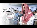Download Lagu من اجمل الليالي المباركة من سورة غافر (كاملة) بصوت عبيدة موفق