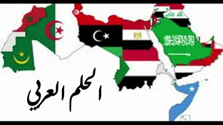 أغنية الحلم العربي بدون موسيقى 