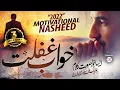 Download Lagu Motivational \u0026 Inspirational Nasheed 2022, Khuwab-E-Ghaflat, Shair Muhammad Burhan, Islamic Releases