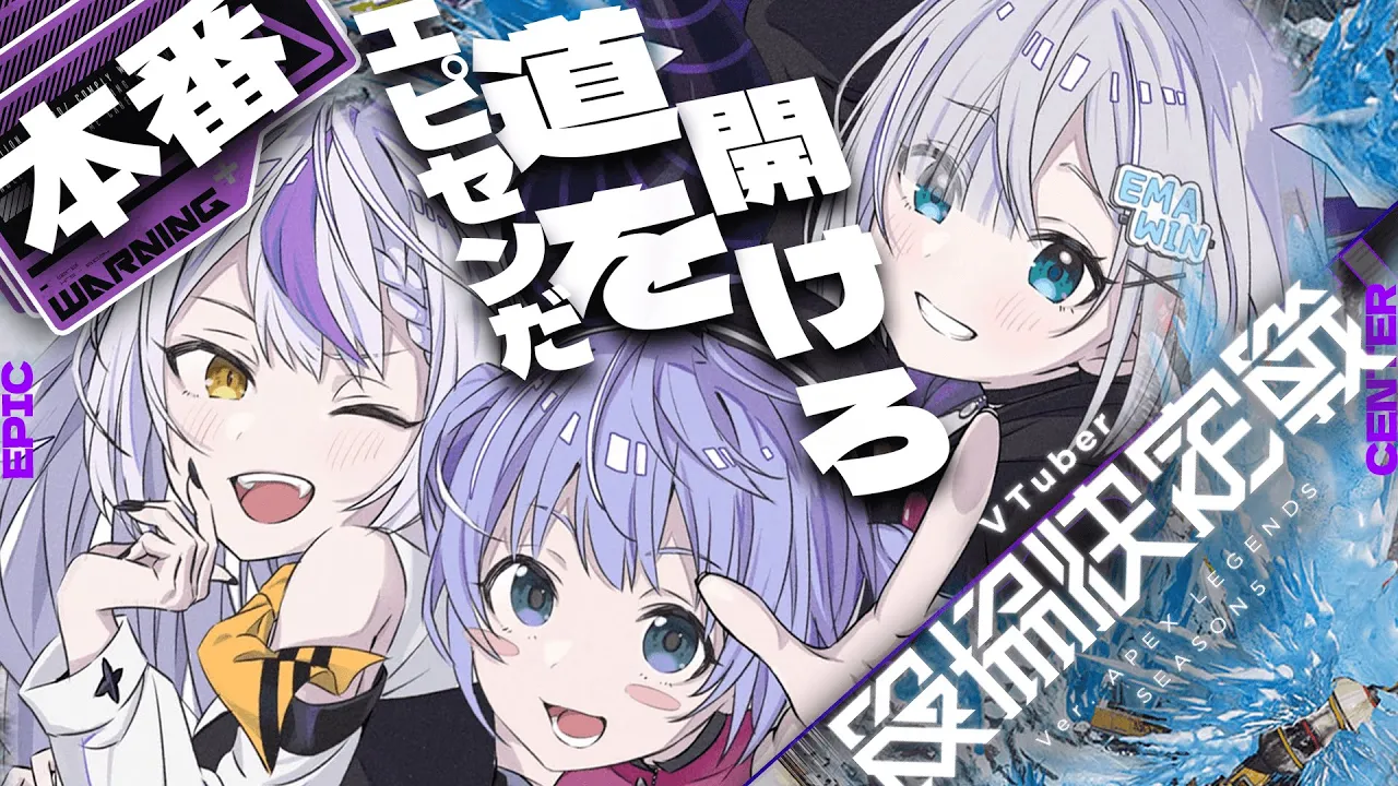 【 #V最協決定戦S5 】今日まで頑張った自分とすみれとちひろを信じて頑張るのみ！！！！！#EMAWIN ?【ラプラス・ダークネス/花芽すみれ/勇気ちひろ/ホロライブ】