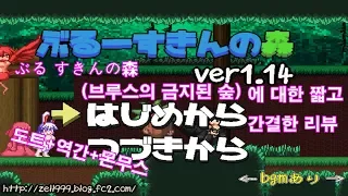 19금 ぶるーすきんの森 블루 스킨의 금지된 숲 에 대한 짧고 간결한 리뷰 