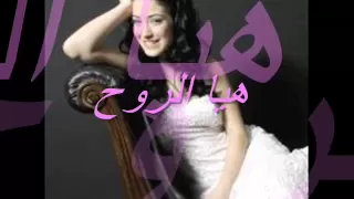 أغنية مطلوب رجال هذي الروح تشتاق اليك 