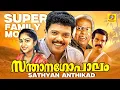 Download Lagu സന്താനഗോപാലം | Sandhanagopalam | Malayalam full movie| | Balachandra menon| Jagadeesh |