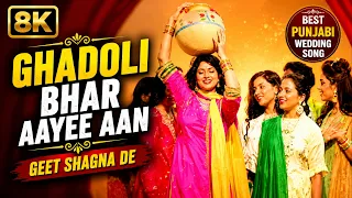 Ghadoli Bhar Aayee Aan | 8K Video | Geet Shagna De | Punjabi Wedding Songs | Catrack Entertainment