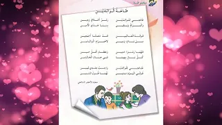 طاعة الوالدين أناشيد سنة ثانية ثانية ابتدائي الجزائر 