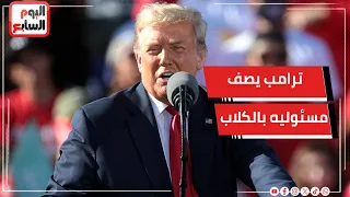 وصفهم بـ كلاب قذرة.. ترامب يهاجم أشخاص في إدارته سربوا معلومات عن حرب إيران