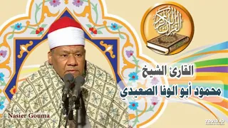 الشيخ محمود أبو الوفا الصعيدي سورة مريم 