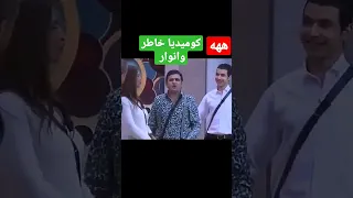 هههه عايزين نفرح ونبل الشربات Shorts 