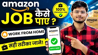Amazon Recruitment 2026 | Amazon Work From Home | Amazon Me Job Kaise Apply Kare | Job Vacancy 2026