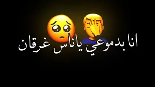حاله واتس بشرب كسات احزان حمو الطيخا      حمو الطيخا دندنها