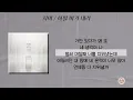 지아 - 하필 비가 내려 [가사]