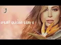 Yara - Meaazabni Al Hawa [Official Lyric Video] / يارا - معذبني الهوى